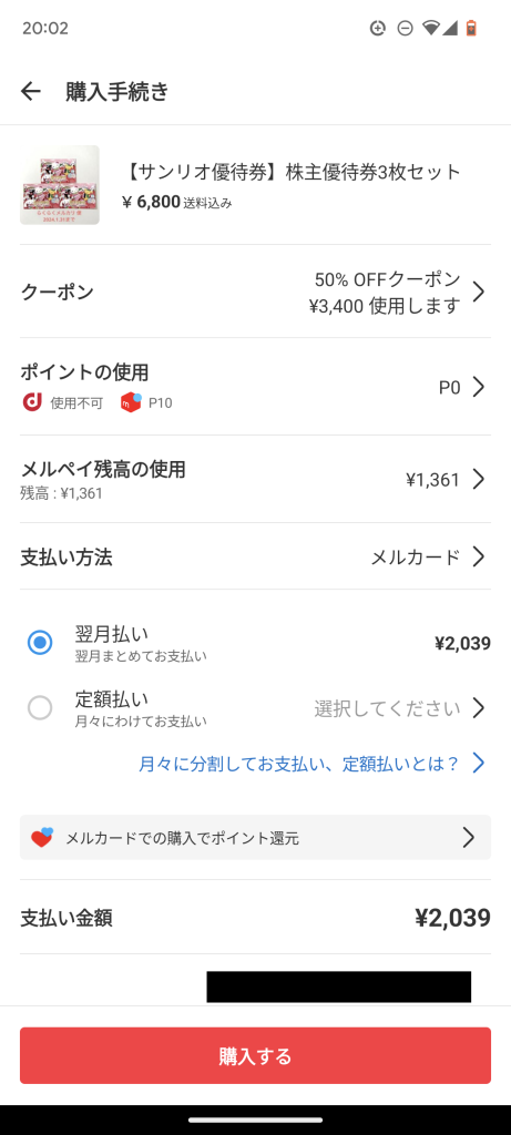 サンリオピューロランドのチケットをメルカリで購入